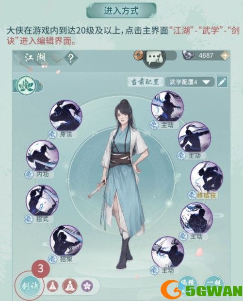江湖悠悠剑诀玩法介绍