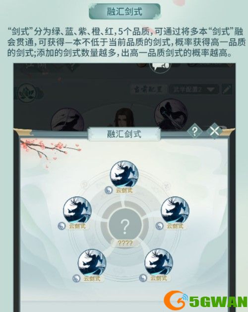 江湖悠悠剑诀玩法介绍