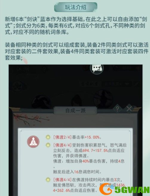 江湖悠悠剑诀玩法介绍
