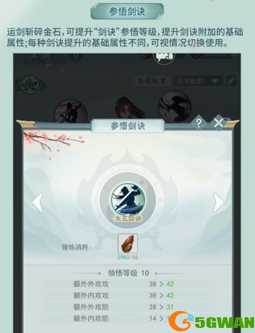 江湖悠悠剑诀玩法介绍