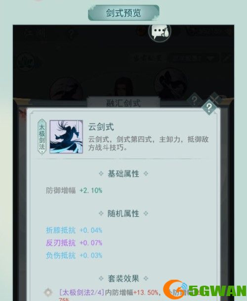 江湖悠悠剑诀玩法介绍