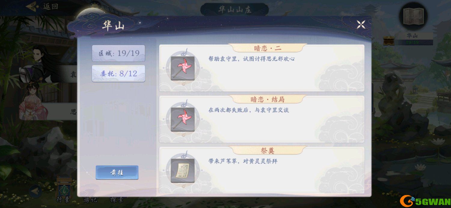 武林闲侠江湖华山攻略