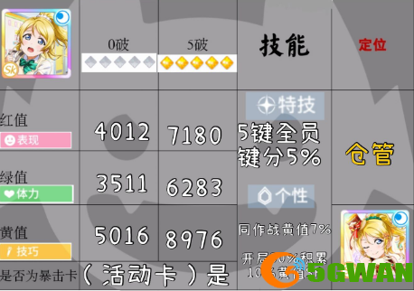 学园偶像季群星闪耀活动绘测评