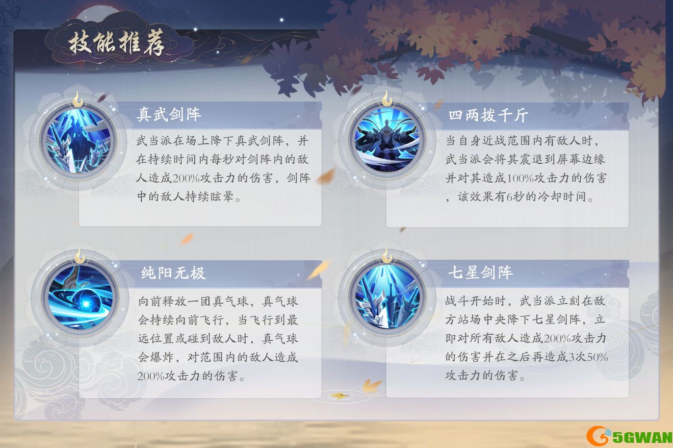 武林闲侠李知傲技能详情分享