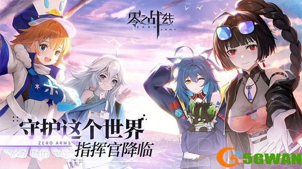 零之战线兑换码大全 最新礼包码Cdk汇总[多图]图片1