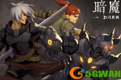 暗魔领主套路流派大全