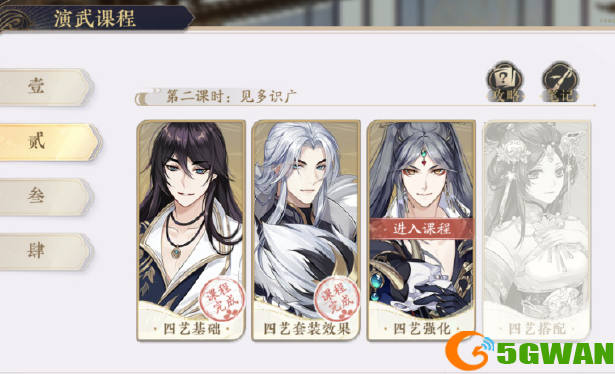 花亦山心之月演武课程四艺强化怎么过