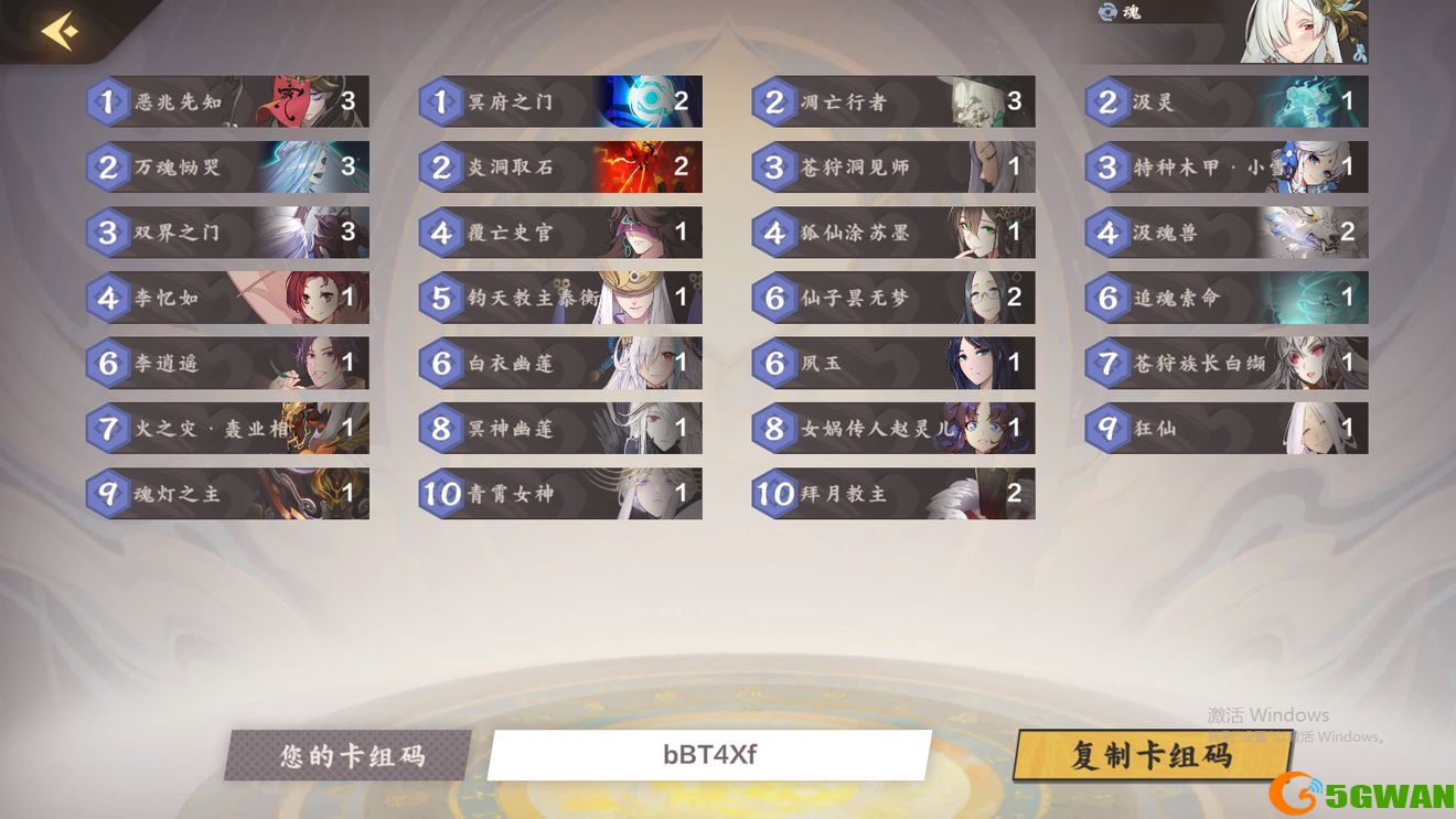 仙剑奇侠传九‪野‬跳费阴卡组推荐