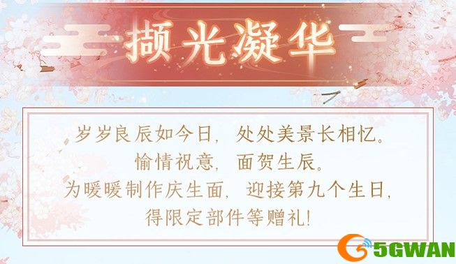 奇迹暖暖撷光凝华网页活动怎么参与