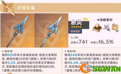 原神2.4云堇、申鹤及专武养成材料介绍
