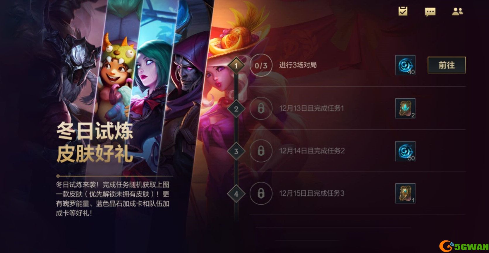 英雄联盟手游冬日试炼奖励预览