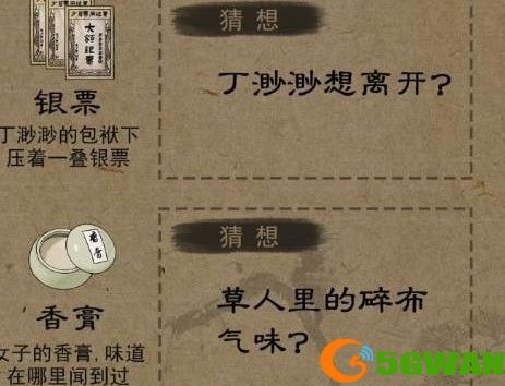 少年宋慈第一章通关攻略