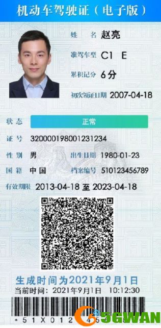 12123电子驾驶证全国通用吗？2021电子驾驶证交警认可吗[多图]图片2