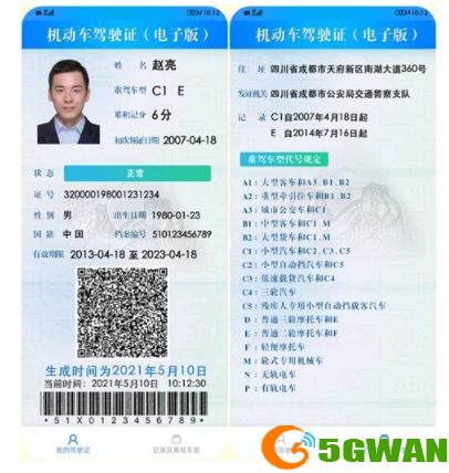 12123电子驾驶证申请多久？电子驾驶证申请时常介绍[多图]图片1