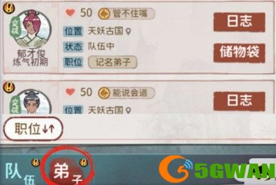 我的门派弟子怎么整容