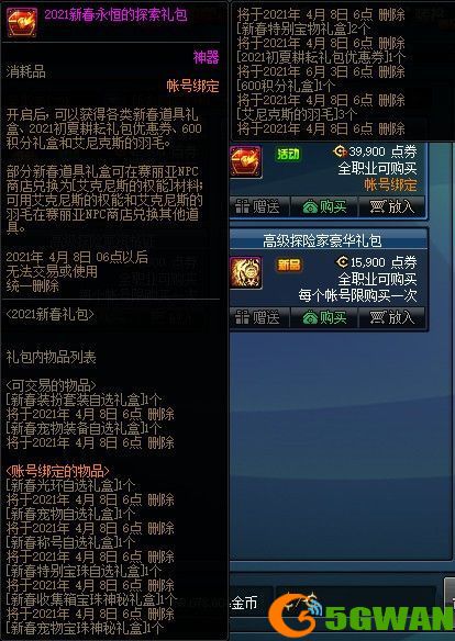 dnf春节套什么时候出？2022春节套上线时间介绍[多图]图片2