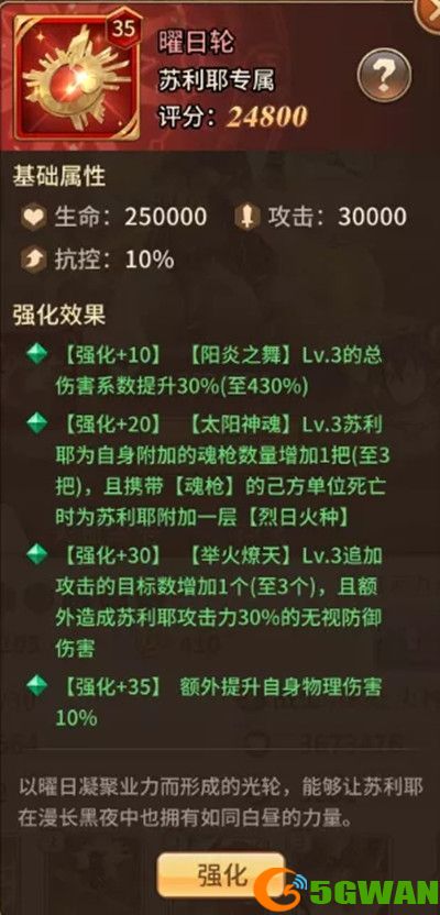 闪烁之光苏利耶技能是什么？苏利耶技能效果介绍[多图]图片2