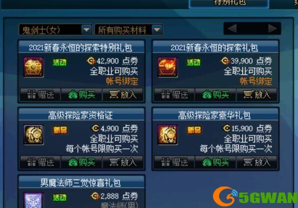 dnf春节套什么时候出？2022春节套上线时间介绍[多图]图片1