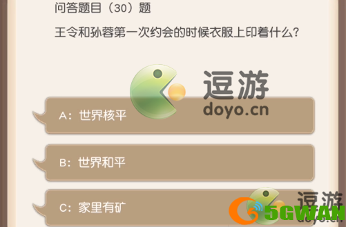 小浣熊百将传王令和孙蓉第一次约会时衣服上印着什么