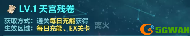 崩坏3观星活动每日充能攻略