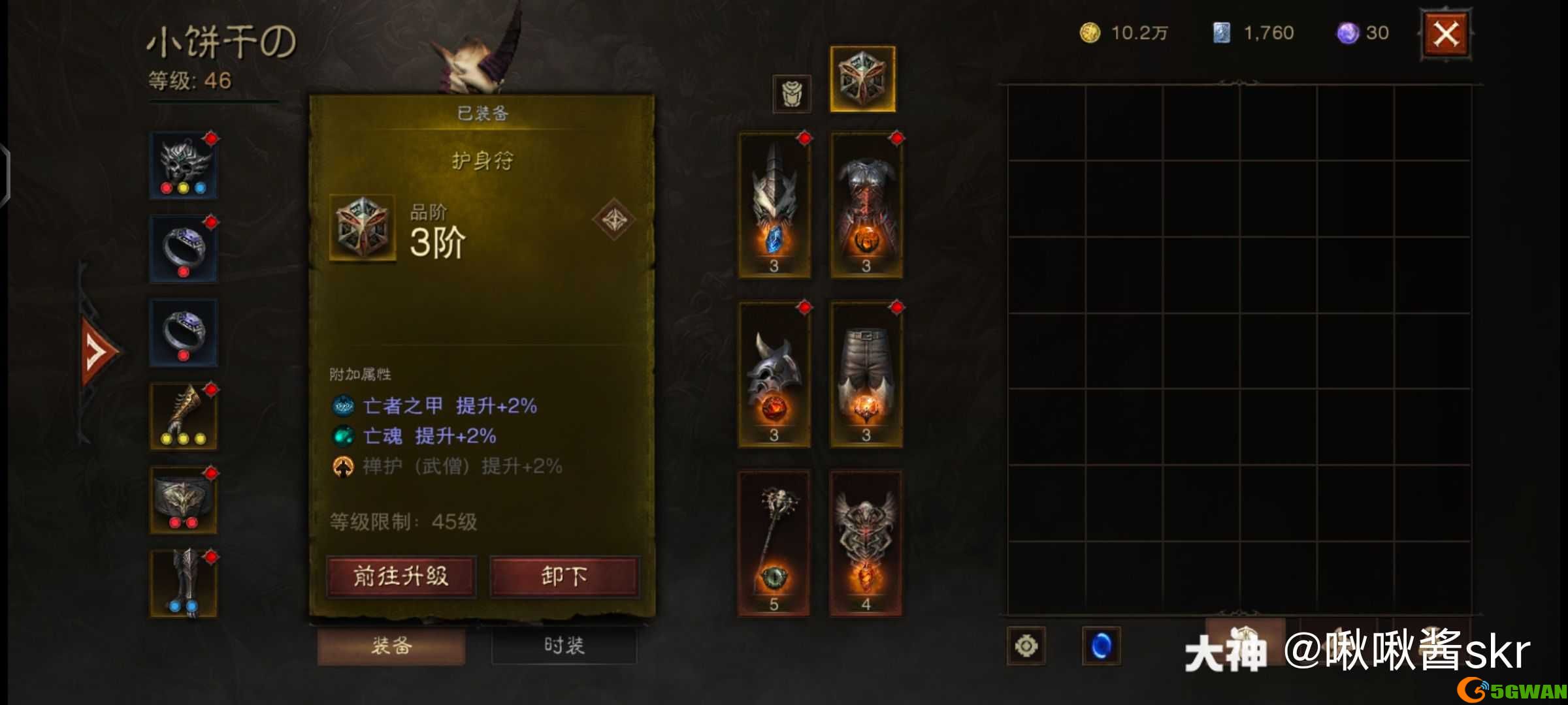 暗黑不朽护身符怎么升阶