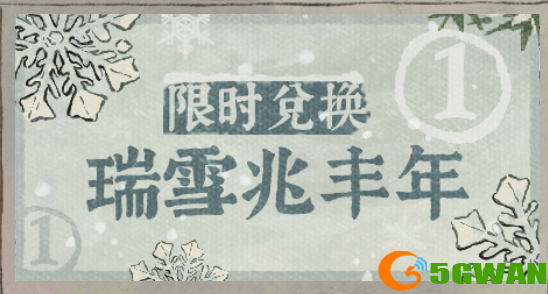 江南百景图雪花怎么获得
