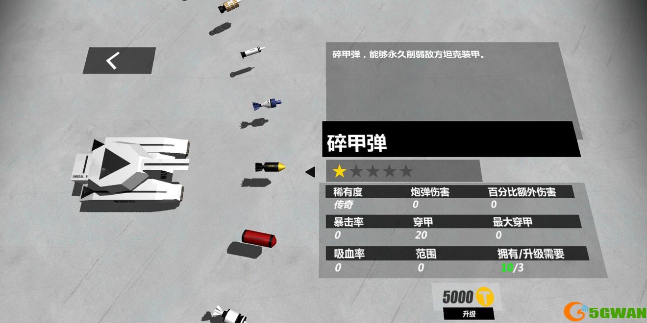 变形坦克2碎甲弹强度怎么样