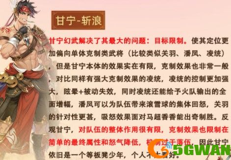 三国志幻想大陆甘宁幻武怎么样