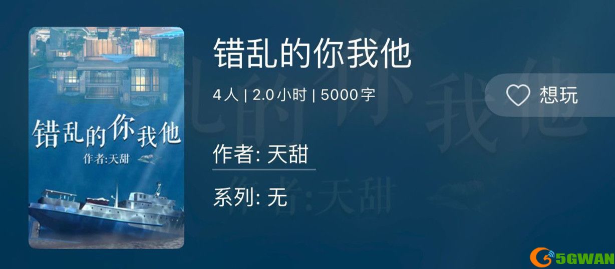 百变大侦探错乱的你我他凶手是谁？错乱的你我他剧本解析[多图]图片1