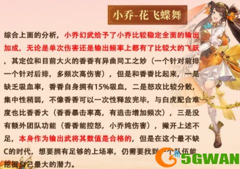 三国志幻想大陆小乔幻武怎么样