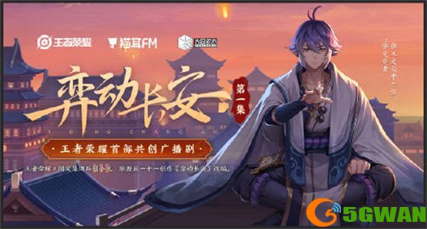 王者荣耀广播剧在哪看？广播剧观看指南[多图]图片1