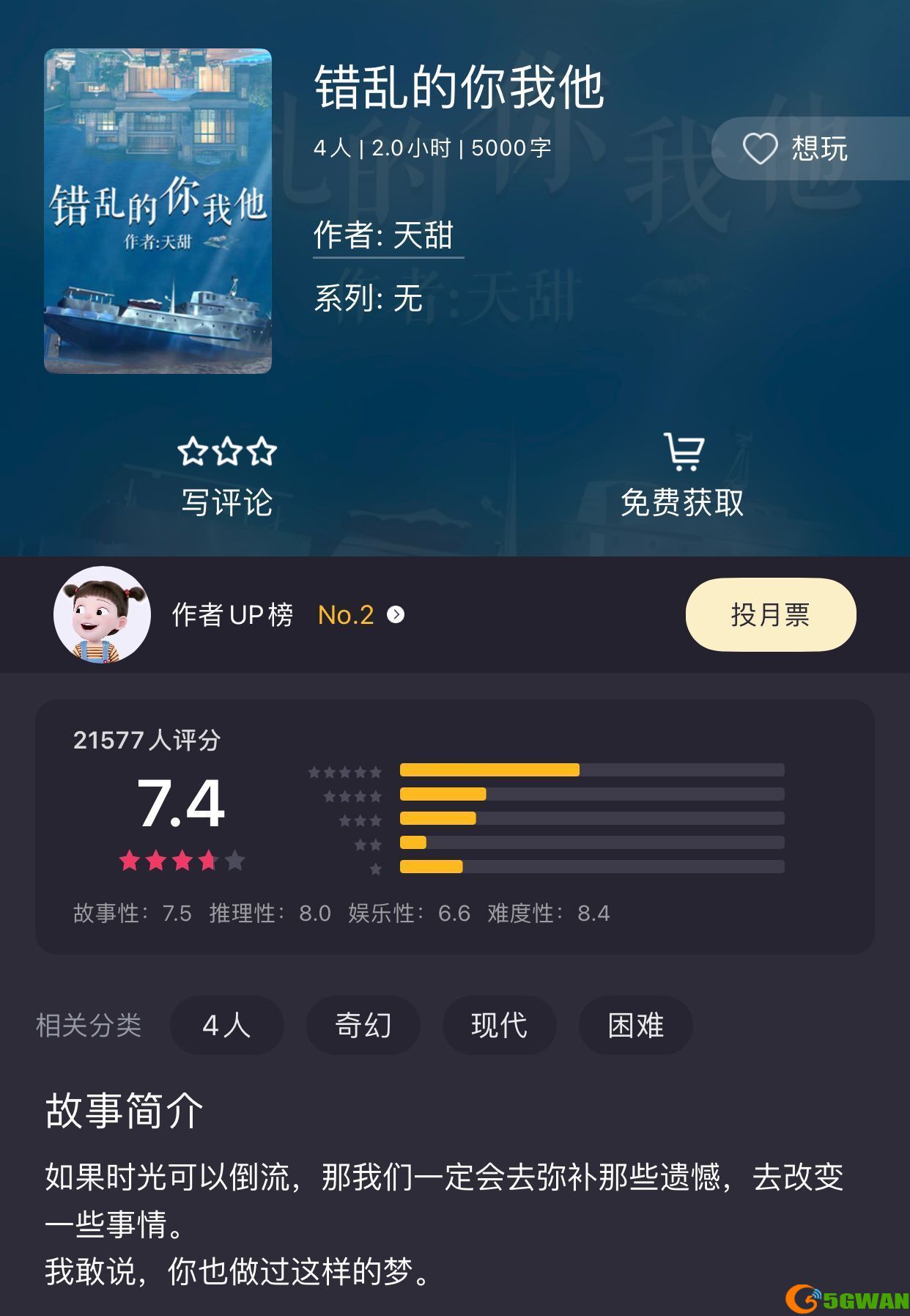 百变大侦探错乱的你我他凶手是谁？错乱的你我他剧本解析[多图]图片2