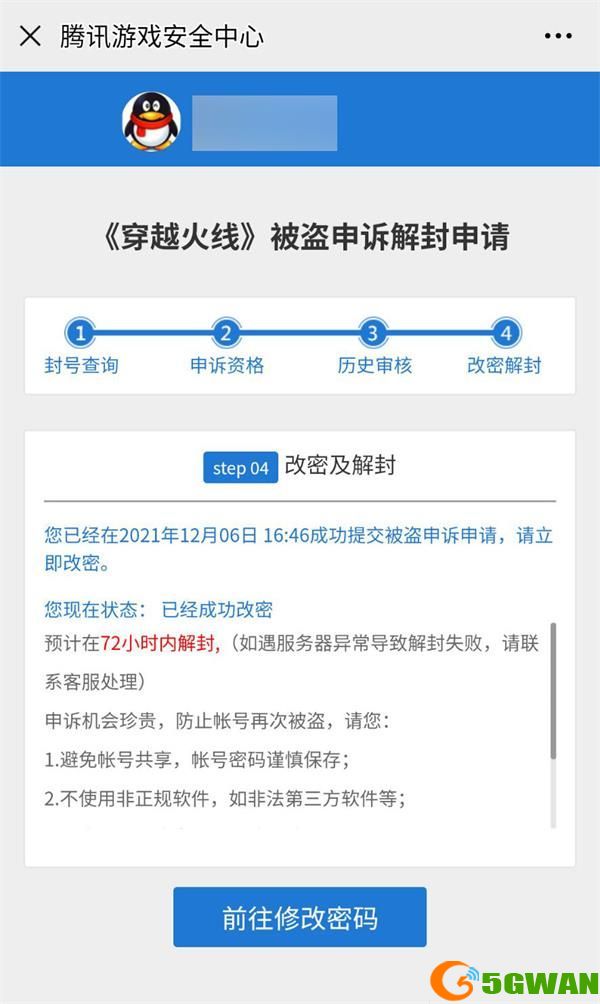 穿越火线被盗申诉解封申请不符合条件怎么办？被盗申诉解封申请不符合条件解决方法[多图]图片3