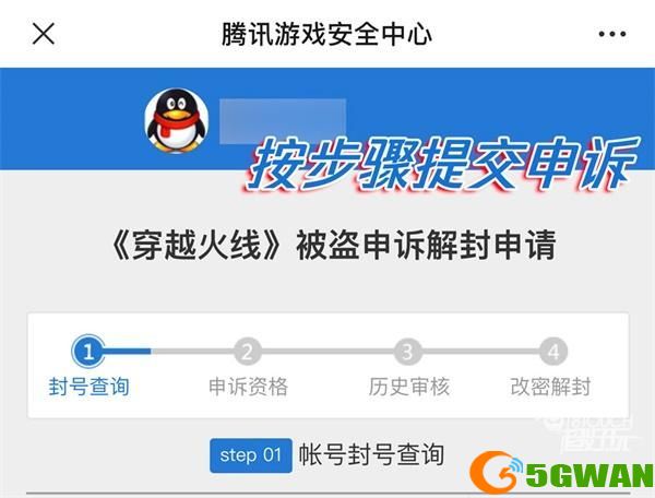 穿越火线被盗申诉解封申请不符合条件怎么办？被盗申诉解封申请不符合条件解决方法[多图]图片2