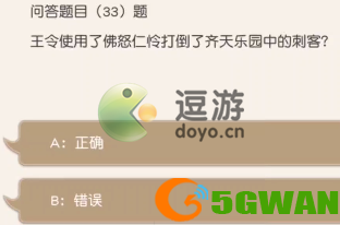 小浣熊百将传王令用佛怒仁怜打倒了齐天乐园的刺客吗
