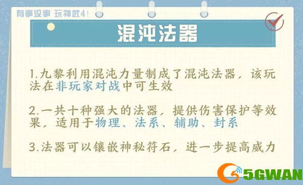 神武4混沌法器有什么用？混沌法器作用解析[多图]图片2