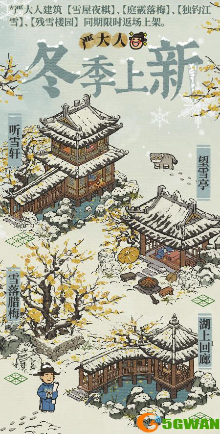 江南百景图雪满山礼包获取方式及内容介绍