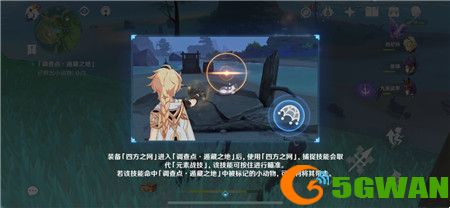 原神稍欠灵光任务怎么做？稍欠灵光任务攻略[多图]图片1