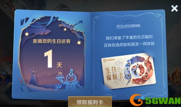 王者荣耀生日系统是什么？生日系统玩法介绍[多图]图片1