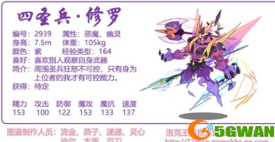 洛克王国四圣兵修罗技能表分享
