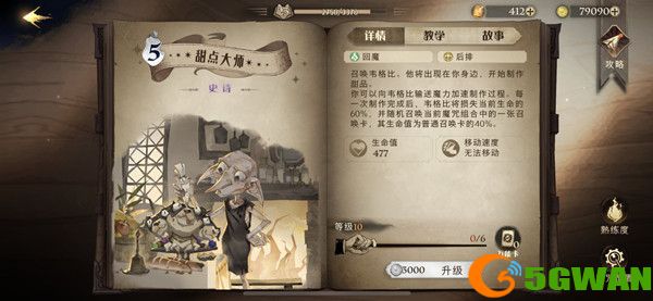 哈利波特魔法觉醒韦格比是谁？甜点大师韦戈比技能介绍[多图]图片2