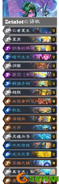 炉石传说奥特兰克的决裂最新卡组一览