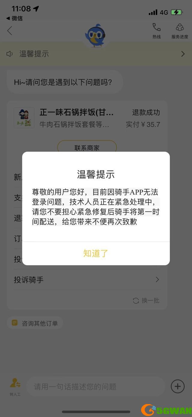 美团外卖骑手APP故障怎么回事？美团外卖骑手APP无法进入原因解析[多图]图片1