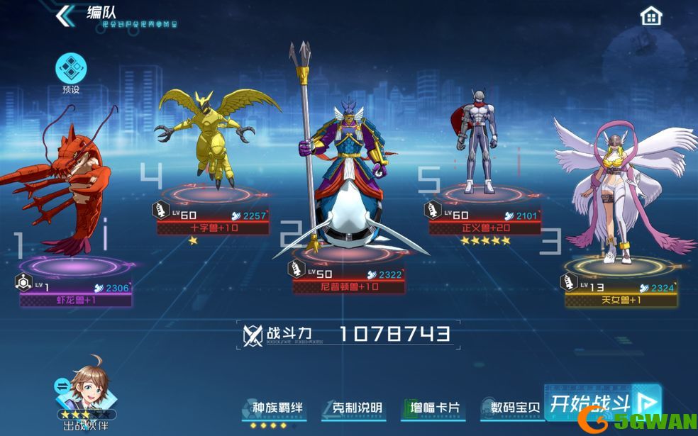 数码宝贝新世纪黑暗区域60通关<a href=http://www.5gwan.net/gonglue/ target=_blank class=infotextkey>攻略</a>