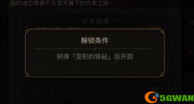 地下城堡3变形的铁砧怎么获得