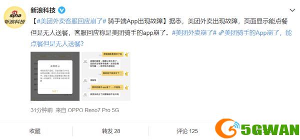 美团外卖崩了怎么回事？美团外卖12月9日崩了解决方法[多图]图片1
