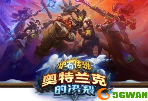 炉石传说奥特兰克的决裂最新卡组一览