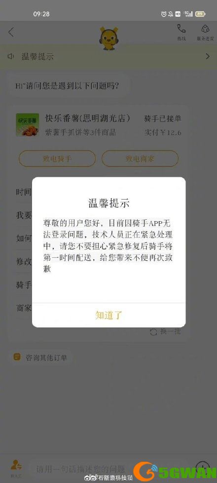 美团外卖崩了怎么回事？美团外卖12月9日崩了解决方法[多图]图片2