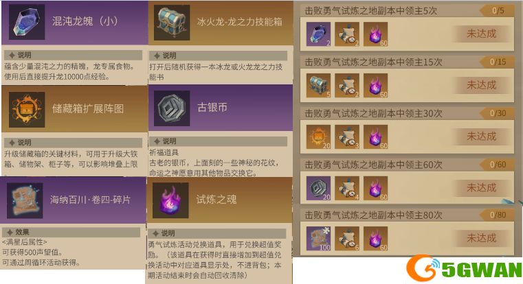 冰原守卫者勇气试炼活动玩法介绍