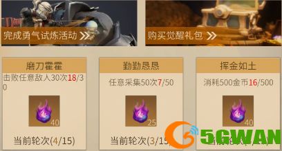 冰原守卫者勇气试炼活动玩法介绍